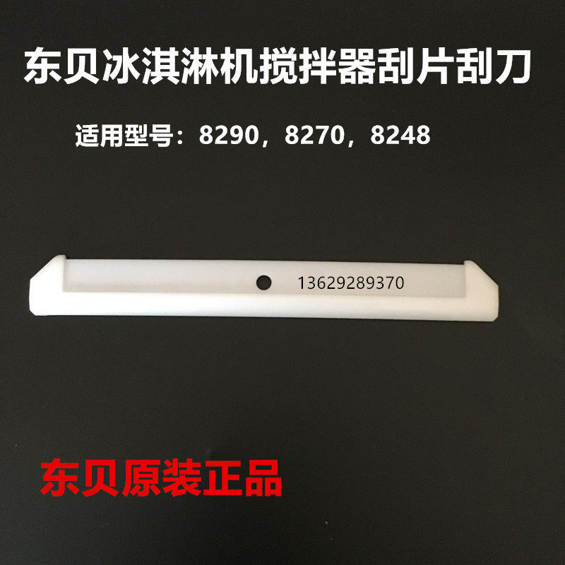 East Bay Accessories Soft Ice Cream Machine Scraper BGB8720 BGB8720 BGB8290A Scraping Strip Original Dress