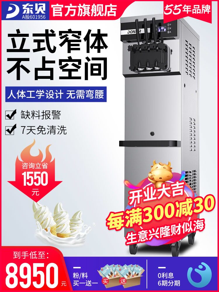 Dongbei ice cream machine commercial small vertical ice cream machine automatic cone soft ice cream machine XMC740