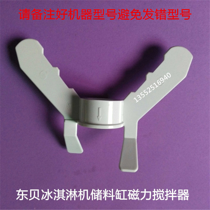 East Bay Ice Cream Machine Commercial Accessories BGB8290 8270 Slurry Agitators DF Difu Ice Cream Machine Original Plant