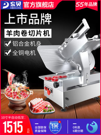 Dongbei slicer commercial automatic fat beef and mutton roll slicer electric meat planer multi-functional beef roll machine
