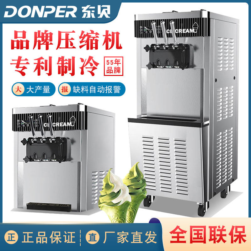 Dongbei DF7218 ice cream machine commercial ice cream machine automatic soft ice cream cone machine vertical sundae machine