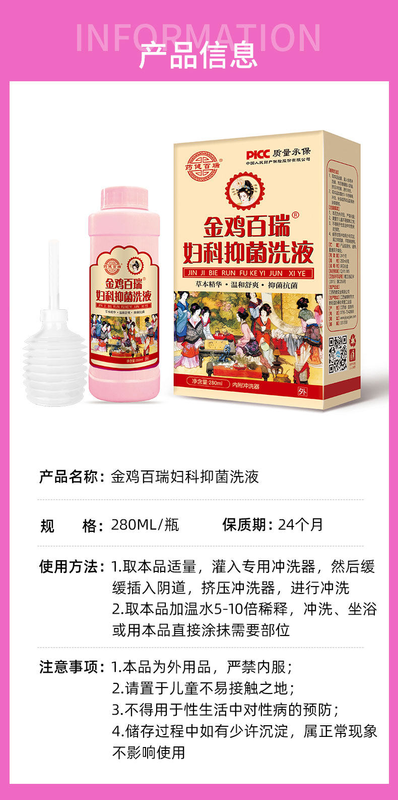金鸡妇科 抑菌凝胶私处护理 2盒 图1
