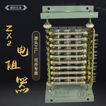 ZX2-1 resistor Kang copper ZX2-2 winding type motor start brake speed control load Stainless steel resistance box