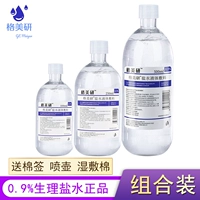 格美研 Хлорид натрия, физиологичная полость носа, морская вода, физиологичный влажный солевой раствор