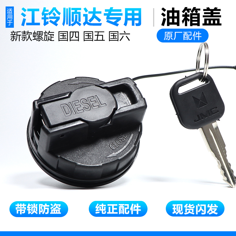 Original Jiangling Xindada Fuel Tank Cap, Special New Fuel Tank Cap with Screw Fittings for Xindada National Iv, National V, and National Vi Models Original Jiangling Xindada Fuel Tank Cap, Special New Fuel Tank Cap with Screw Fittings for Xindada National Iv, National V, and National Vi Models