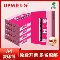UPM powder new good A4 printing copy paper 80g single bag 500 office paper double-sided printing pure white draft paper free mail student White Paper full box 5 packs wholesale