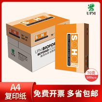 UPM orange new good a4a3 printing paper 70g copy paper student draft paper 80g double-sided printing imported office supplies 10 packaging full box wholesale free ticket