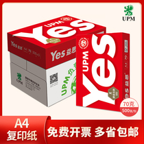 UPM Hongysi a4 printing paper 80 grams high white 70g copy paper office supplies double-sided printing draft writing paper student entrance examination paper full box wholesale engineering drawings