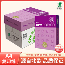 UPM Zi Xinle A4 printing copy paper 70g five packs eight packaging office paper high white 80 grams double-sided printing draft paper free mail test paper student White Paper full box wholesale