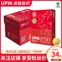a4 printing paper upm Jiayu copy paper 85g high quality special single bag 500 office supplies high white draft book free mail student White Paper full box 5 pack wholesale