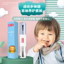 Bitter nail water baby edible baby baby prevent finger biting corrector child child bite nail stop eating hand artifact