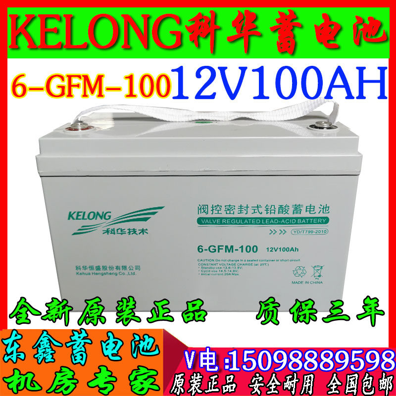 Kehua battery 6-GFM-100 12V100AH ​​computer room UPS EPS DC screen fire emergency power supply
