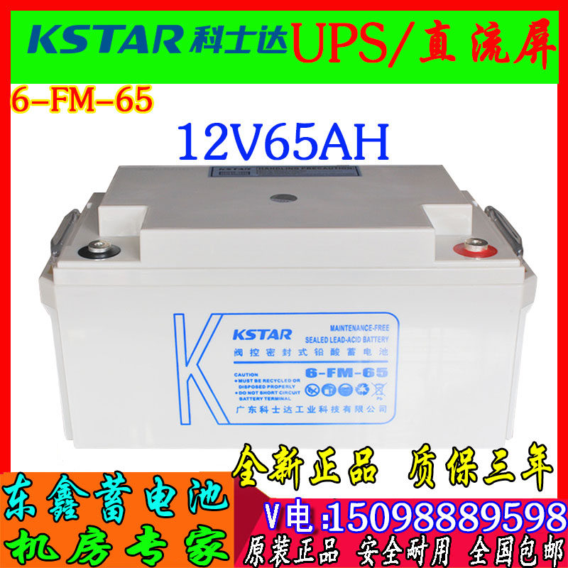 Kostar lead-acid battery 6-FM-65 12V65AHups maintenance-free photovoltaic battery for DC screen