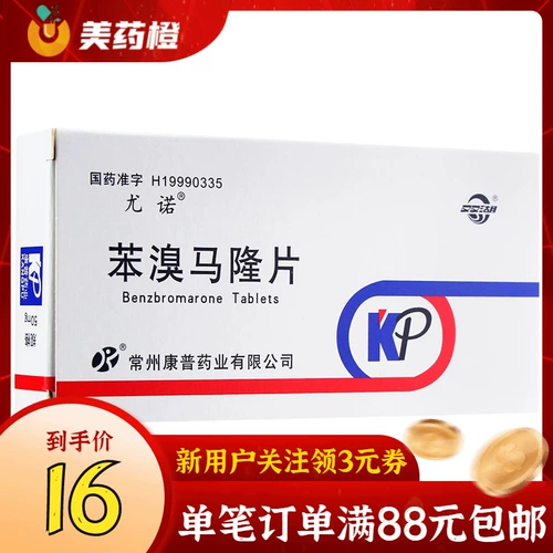 双湖 Таблетки yino penzide 50 мг*10 таблетки/коробка бензомедмин 30 подагря