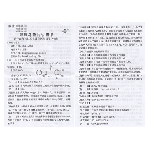 双湖 Таблетки yino penzide 50 мг*10 таблетки/коробка бензомедмин 30 подагря