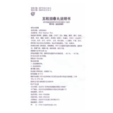 同仁堂 Пять -разгровые таблетки Huichun 5 таблетки*4 бутылки/коробка с головной болью для детей, высокая лихорадка, насморк, слезы, кашель, астма, раздражительность и корь.