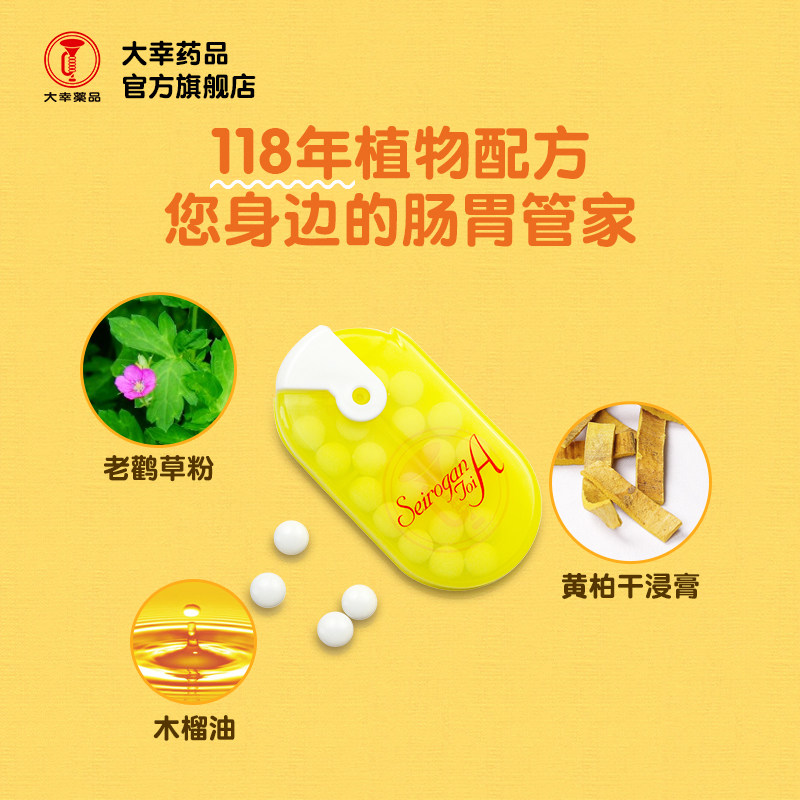 大幸 喇叭牌 日本原版 腹胀腹泻恶心呕吐 康复止泻片便携装 24片*2件 双重优惠折后￥73包邮包税（拍2件）