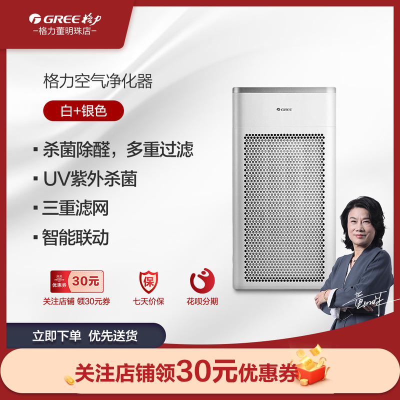 Gree Gree air purifier household formaldehyde removal ultraviolet sterilization and second-hand smoke purifier KJ350G