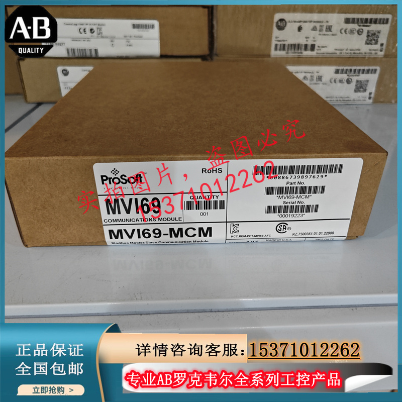 AB Third Party Series MVI69-MCM ProSoft Adapter Module MVI69MCM-Taobao