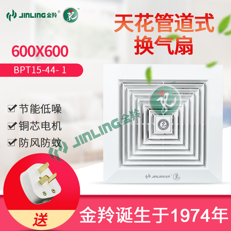 Jinling exhaust fan 60*60 gypsum board ceiling pipeline ceiling strong silent exhaust fan BPT15-44-1D