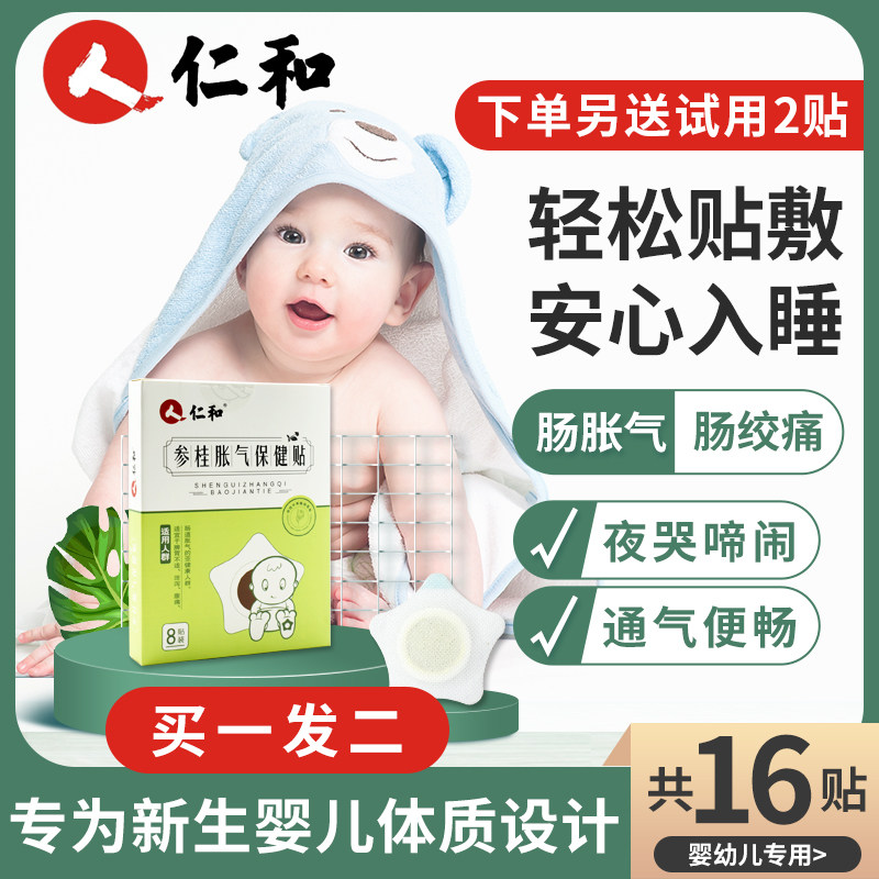 Renhe Baby Flatulence Intestinal Colic Artifact Night Crying Children Antiflulence Sticker Newborn Baby Belly Button Exhaust