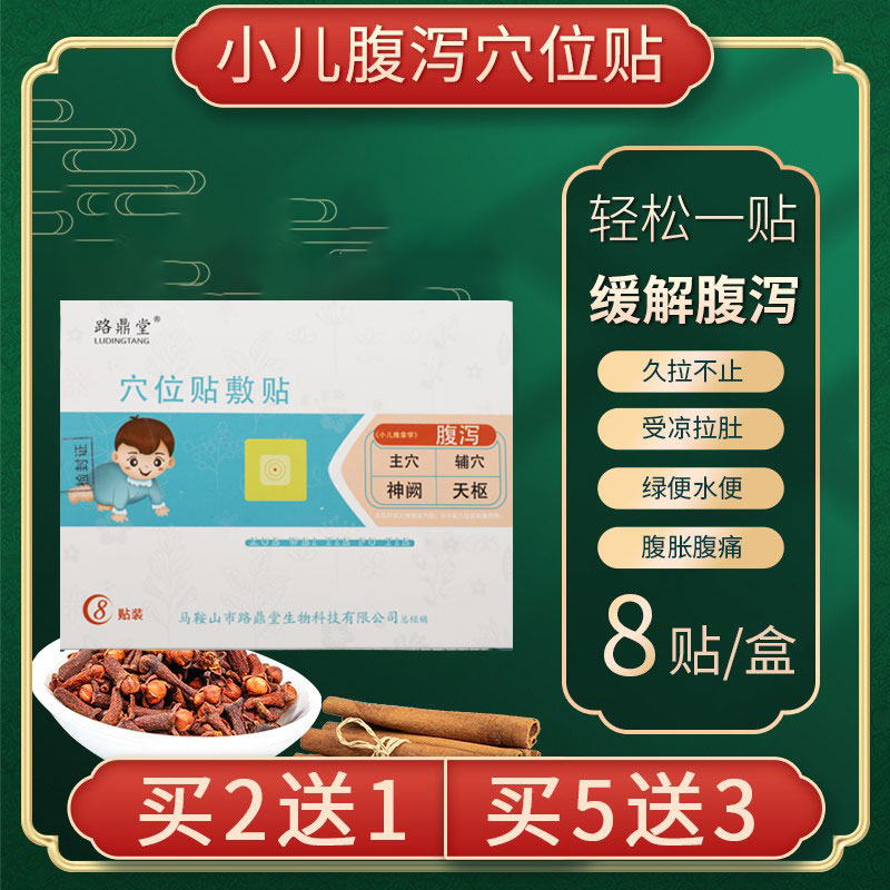 Pediatric diarrhea patch Children's navel patch Infant abdominal pain bloating Baby diarrhea anti-diarrhea patch conditioning gastrointestinal patch
