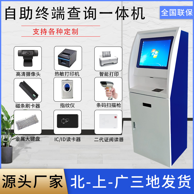 19 22 inch hospital self-service terminal print card reader take stand-alone touch screen payment service inquiry machine custom cabinet