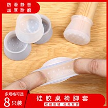 Thickened silica gel table and chair protective sleeve anti-slip and abrasion resistant chair cushion table and chairs foot cover chair footbed stool footbed