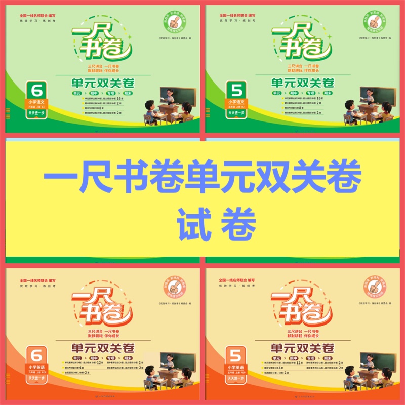 2026 Autumn 33.3cm Book Series Dual-Purpose Workbook for Grades 1-6, First Semester, Chinese, Mathematics, English, People's Education Edition, Yunnan Science and Technology Press