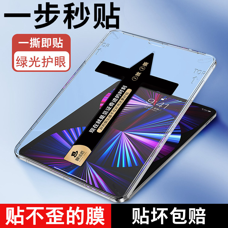 Membrane carpenter suitable for apple ipad steel film 2021 flat protective film 9th generation 2020mini6 six ipadpro anti-fingerprint 2019 anti-blue eye protection 201