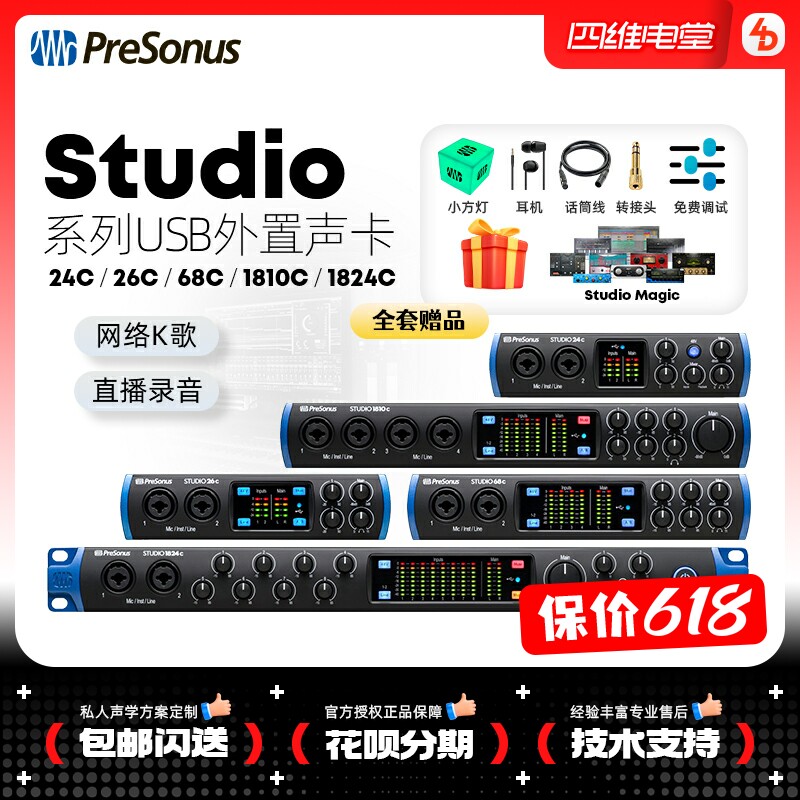 PreSonus Studio 24c 26c 68c 1810c Sound card live K songwriter mixed audio interface