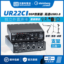 YAMAHA YAMAHA UR22C sound card Professional external USB electric guitar arrangement dubbing instrument recording sound card