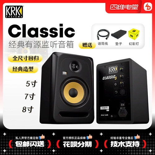 KRK CL5/7/8 Classic Source Monitoring Professional Professional Aranged Electronic DJ Home