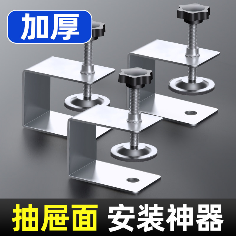 Drawer Mount God Instrumental Clips Fixer Stainless Steel Thickened panel Auxiliary fixed clip Wood clamping tool Large all-Taobao