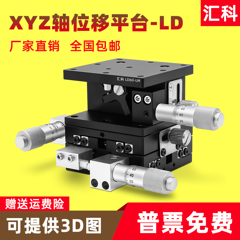 XYZ Axis Displacement Platform Three Axes Manual Fine Tuning Lifting Bench Optical mobile slipway LD60 40125