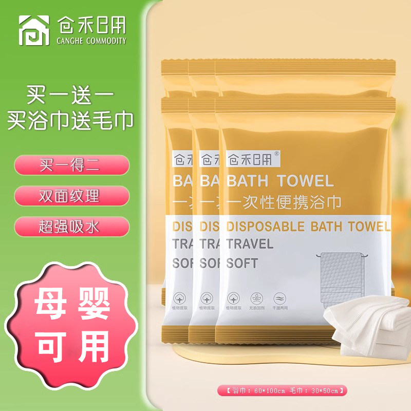 一次性浴巾加厚加大号毛巾套装单独包装出差旅游专用便携酒店用品