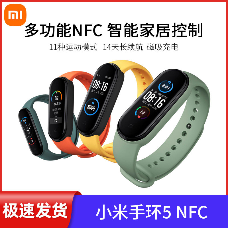 xiaomi Xiaomi bracelet 5 NFC heart rate monitoring Bluetooth sports pedometer Alipay weather sleep 34
