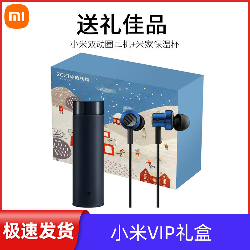 Portable millet insulation cup mini enjoy gift box Xiaomi single double ring headphones night light