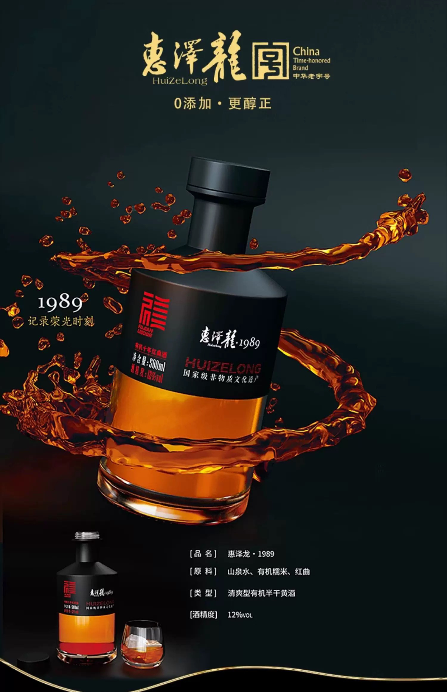 安享好物 安享A级黄酒-惠泽龙有机 十年 红曲黄酒 企标 