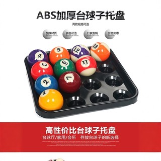 台球子托盘加厚美式球盘装球英式斯诺克摆球盘台球用品配件包邮