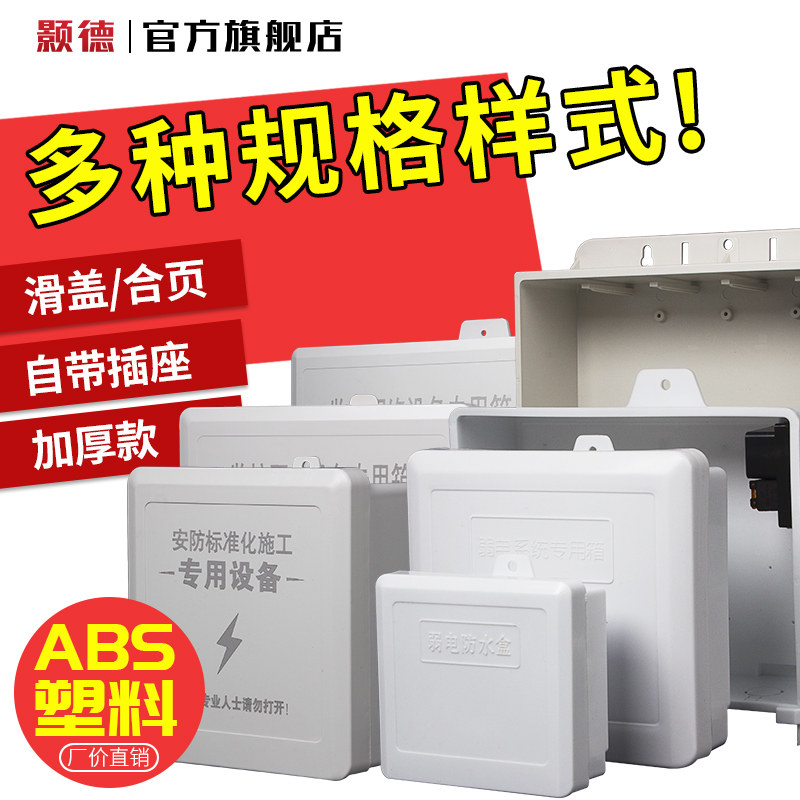 Monitoring plastic anti-tank switch power box Special security engineering room inside and outside equipment Rainproof junction box-Taobao