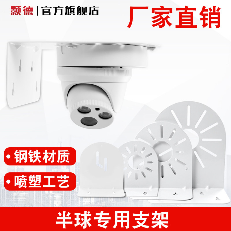Monitoring metal iron hemisphere bracket 4 5 inch conch spherical wall mount Huawei fluorite Le Orange camera 2 5 6 5