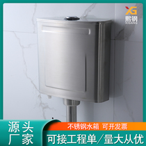 Xigang stainless steel toilet water tank household toilet flushing tank squatting toilet hanging wall type intelligent induction water tank