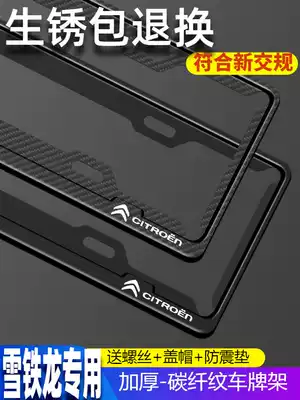 Citroen license plate holder C4L New Sega Elysee C5 C3XRc3c2 Tianyi Sega c6 car license plate frame holder