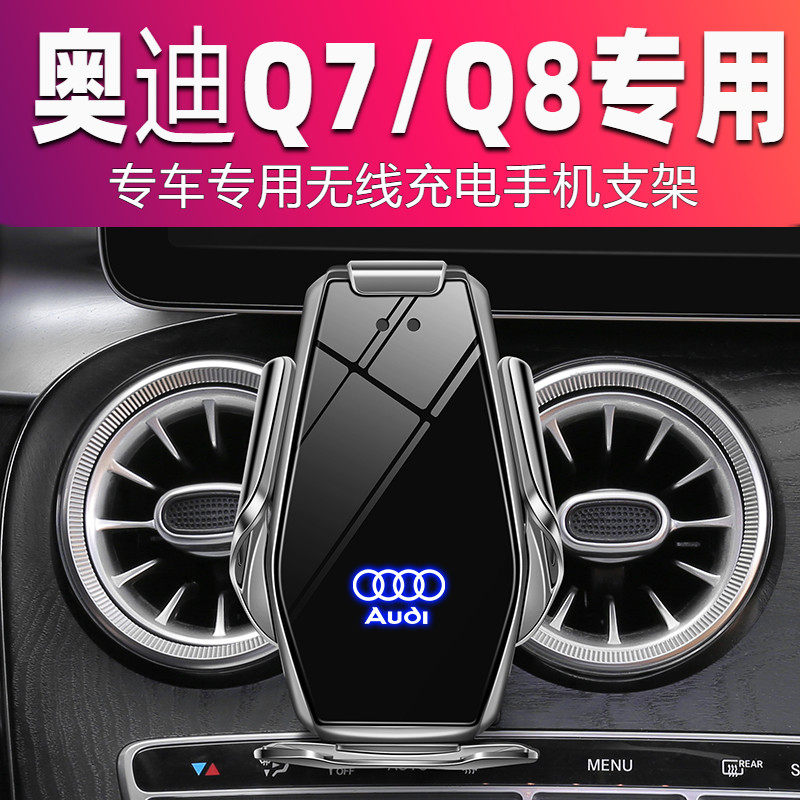 20-21 Audi Q7Q8 dedicated on-board hand frame 16-19 Q7 wireless charging navigation bracket function
