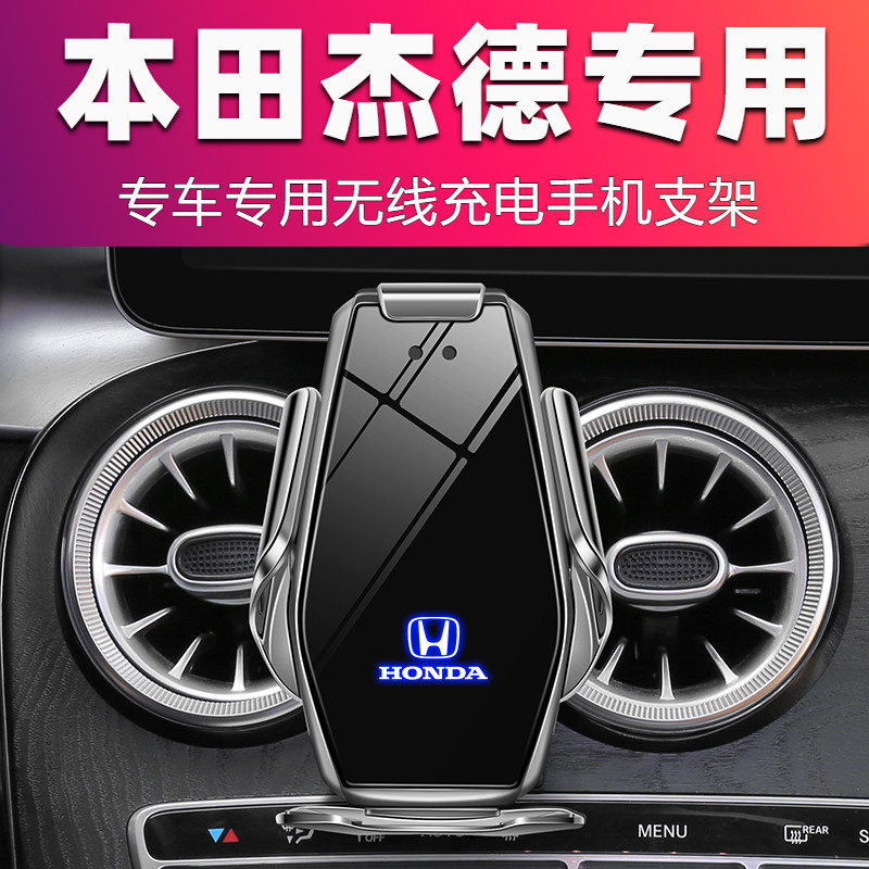 13-20 HONDA JADE MOBILE PHONE RACK RETROFIT TRIM INTERIOR WIRELESS CHARGING EXCLUSIVE PHONE ON-BOARD PHONE HOLDER