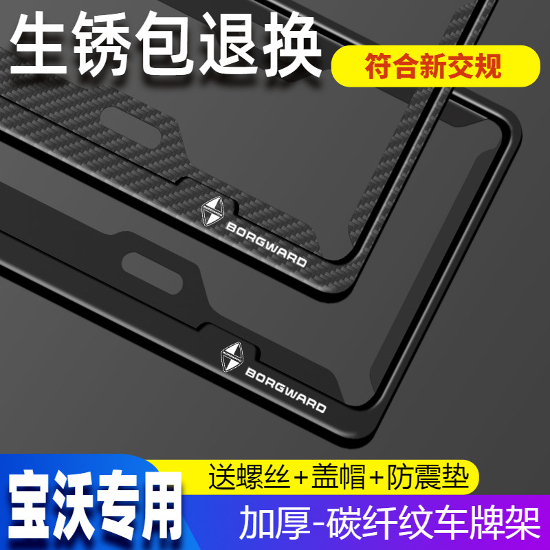 Bo Wo special license plate frame BX7 BX5 BX6 BXi7 modified new traffic rules license plate frame support