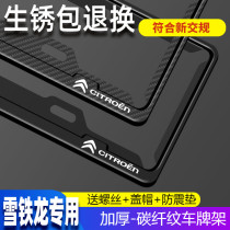 Citroen license plate frame C4L new Sega Elysee C5 C3XRc3c2 Tianyi Sega c6 car frame support