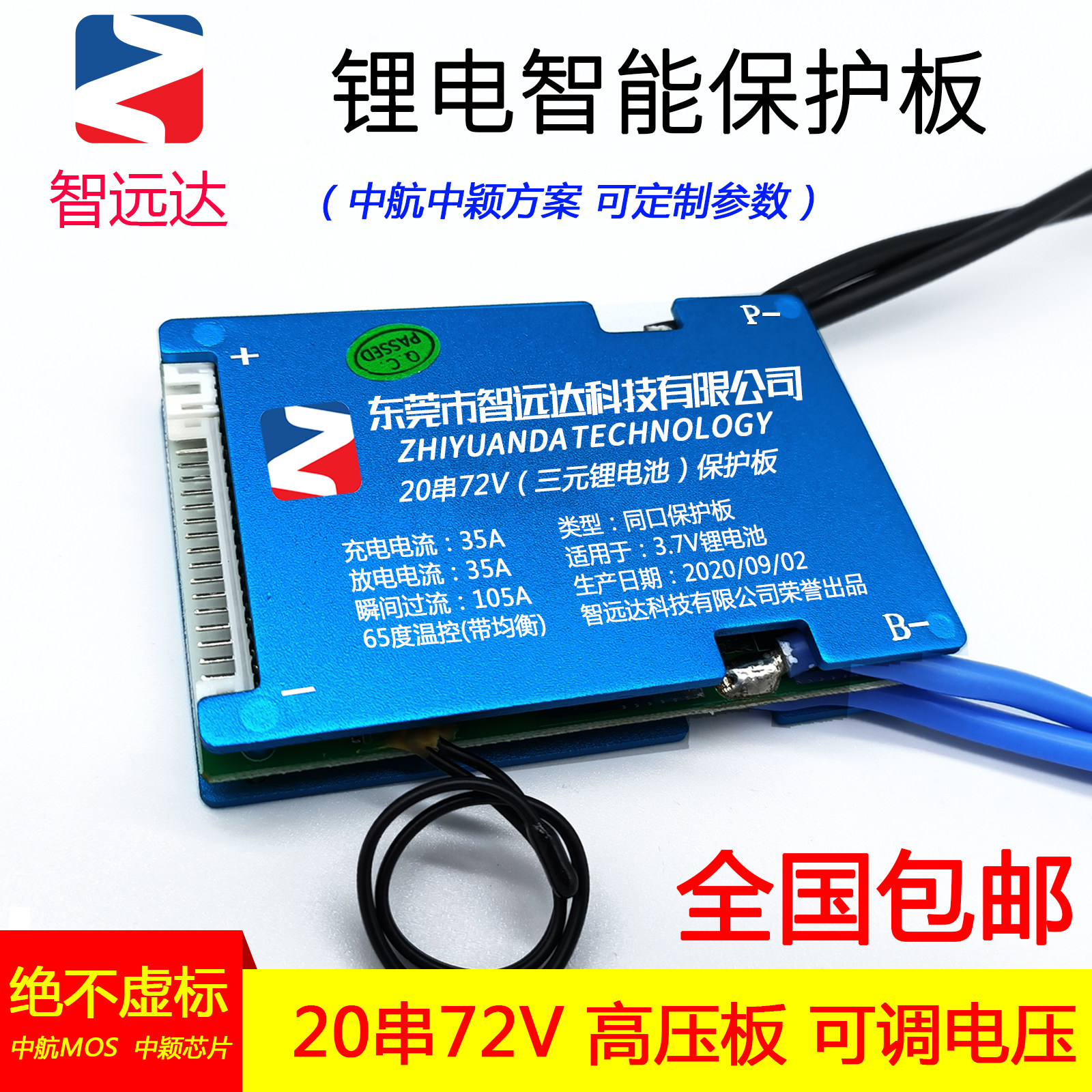 20 strings of 72V volt lithium battery core AVIC protection board 4 35v high voltage special adjustable voltage parameters with the same port temperature control