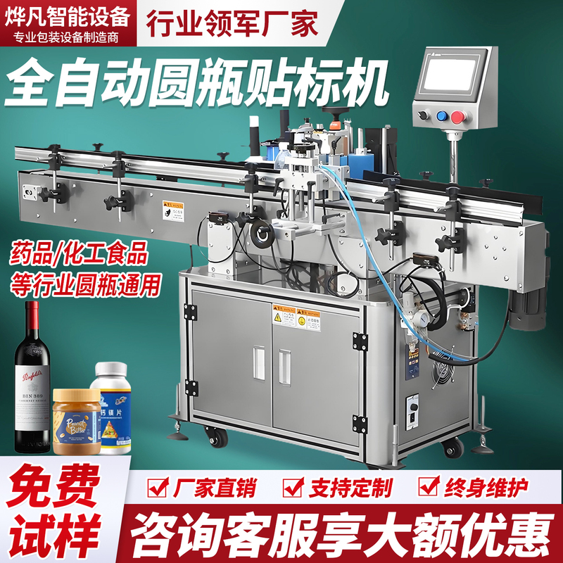 Fully Automatic Round Bottle Labeling Machine for White Wine, Red Wine, Mineral Water, Beverage Bottles, Positioning Adhesive Labeling Machine Assembly Line Fully Automatic Round Bottle Labeling Machine for White Wine, Red Wine, Mineral Water, Beverage Bottles, Positioning Adhesive Labeling Machine Assembly Line